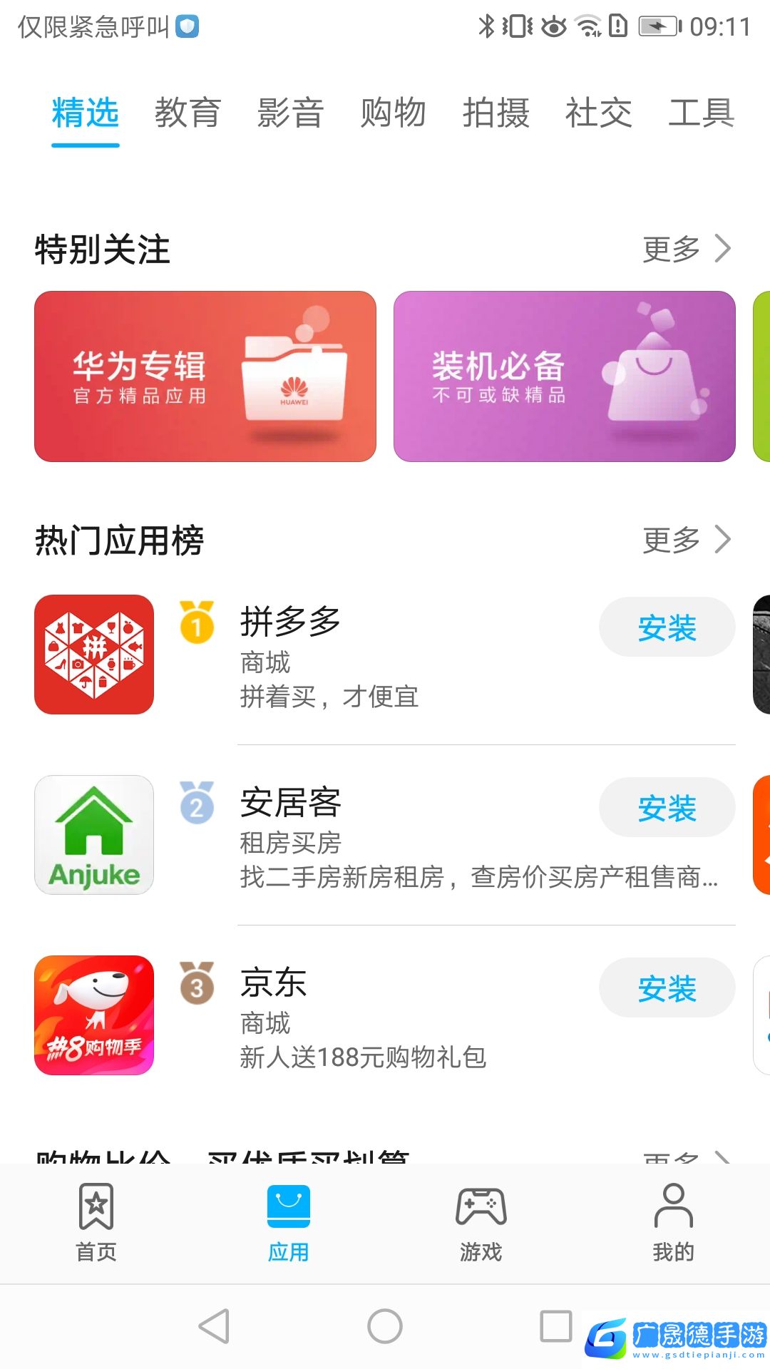 華為應用市場鴻蒙版