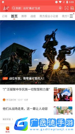 南方Plus