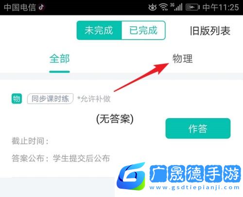 智學網學生端截圖