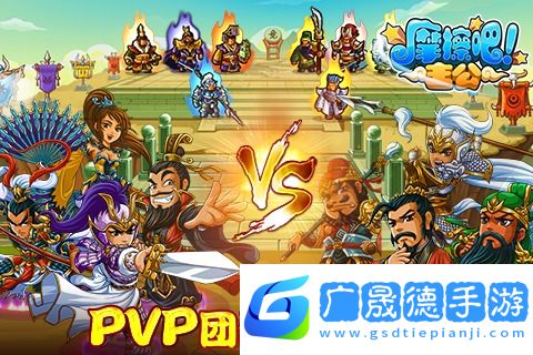 摩擦吧主公騰訊版