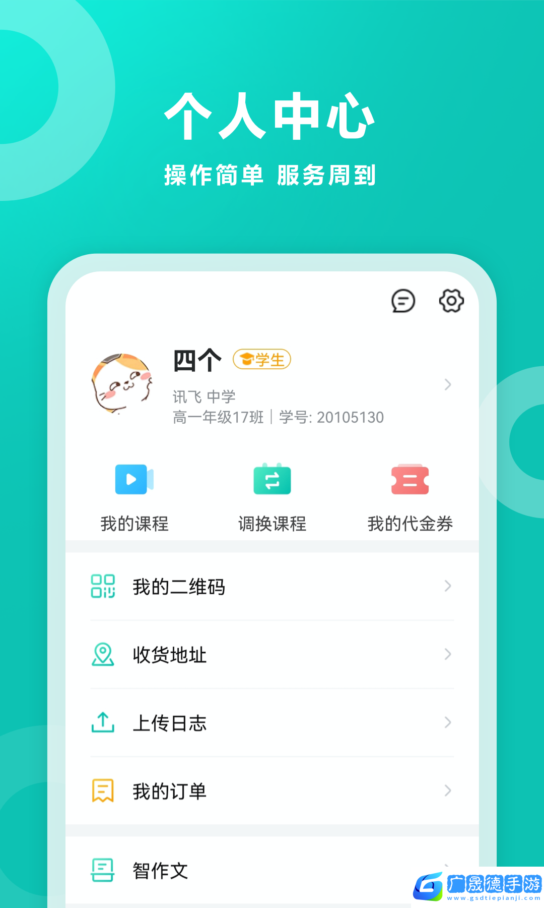 智學(xué)網(wǎng)iOS版