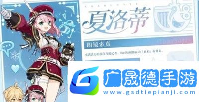 原神4.2版本前瞻直播內容一覽