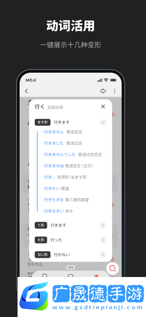 MOJi辭書iOS版