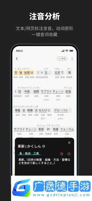 MOJi辭書iOS版