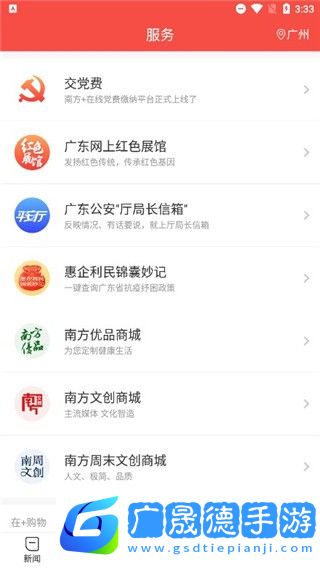 南方Plus