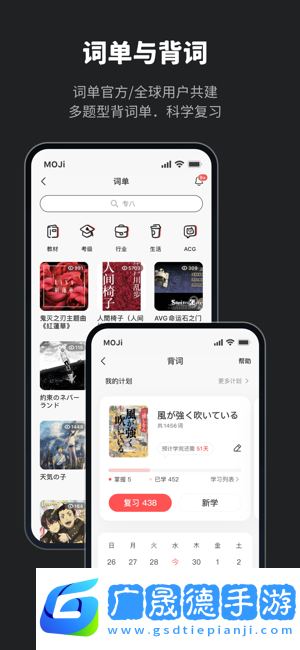 MOJi辭書iOS版