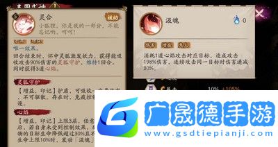 陰陽師本真三尾狐技能是什么
