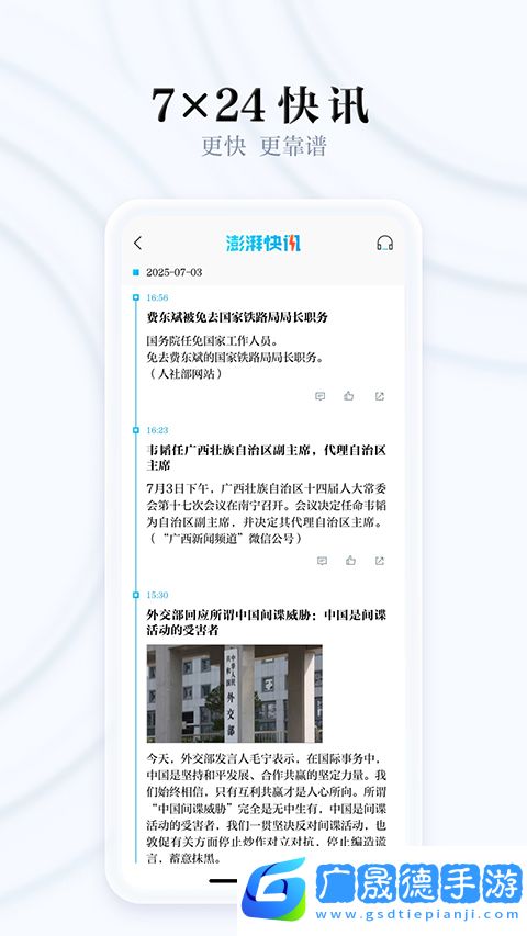 澎湃新聞客戶端