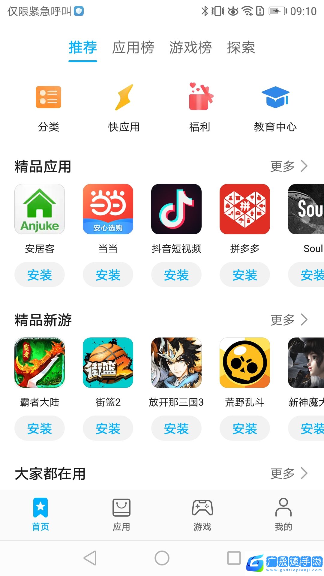 華為應用市場鴻蒙版