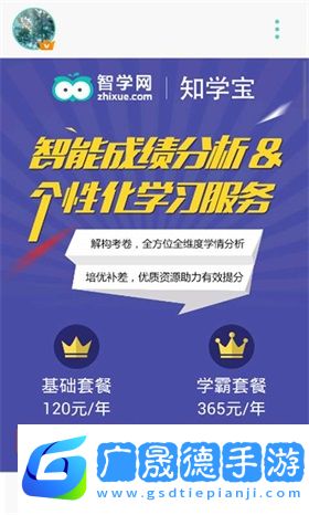 智學網