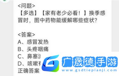換季感冒時(shí)圖中藥物能緩解哪些癥狀