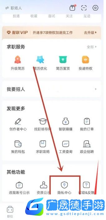 《智聯(lián)招聘》怎么注銷賬號(hào)