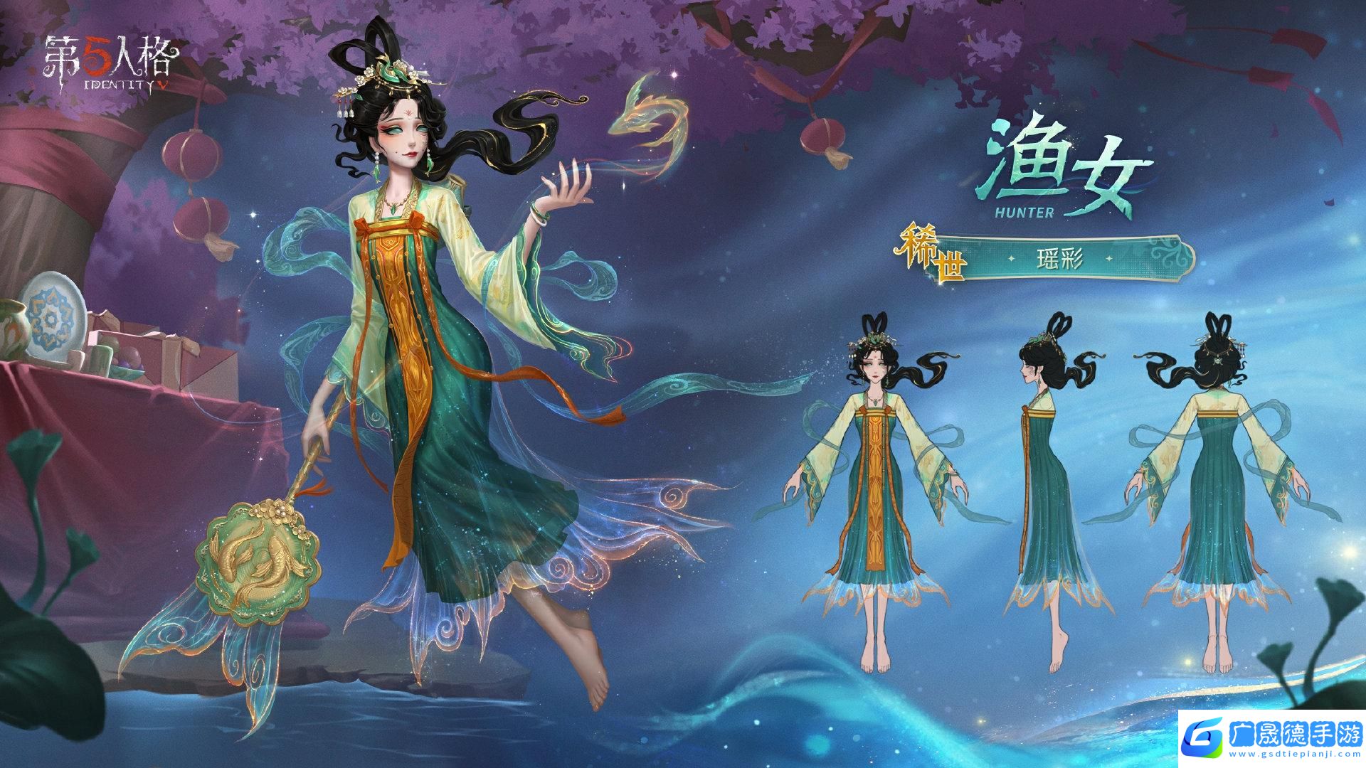 第五人格漁女瑤彩如何