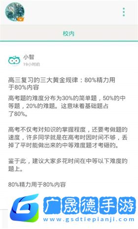 智學網