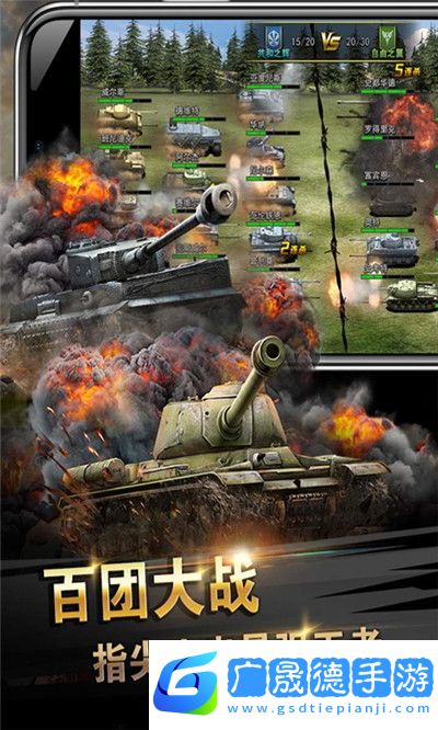 裝甲榮耀BT版