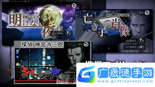 探偵神宮寺三郎中文版