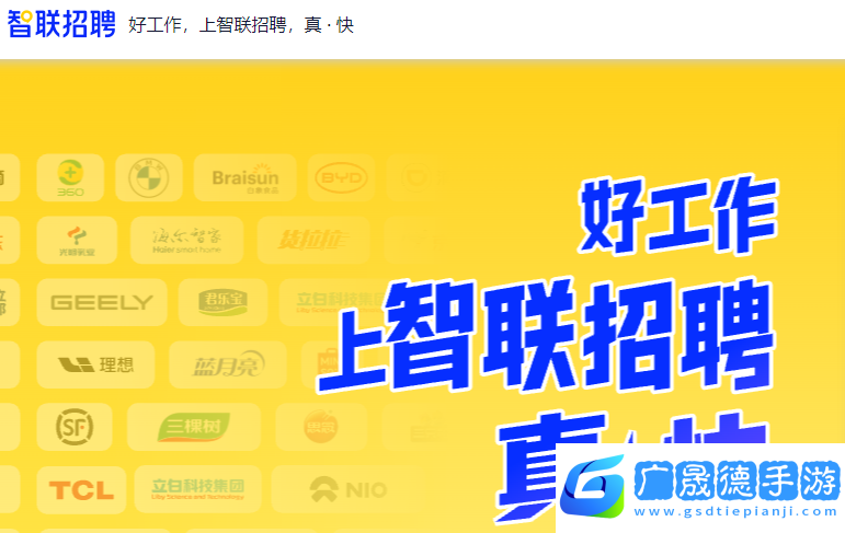 智聯招聘app安卓版