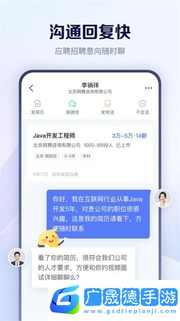 智聯(lián)招聘軟件