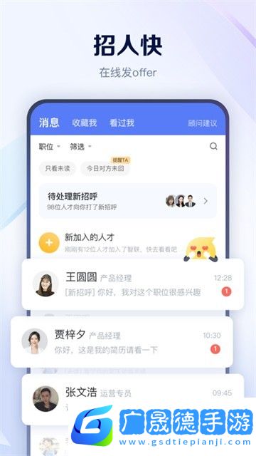 智聯(lián)招聘軟件