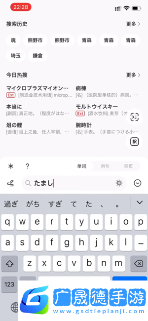 MOJi辭書iOS版