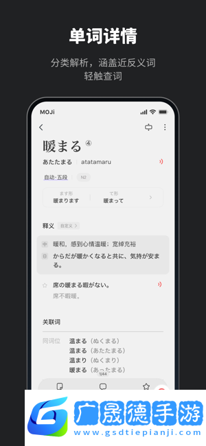 MOJi辭書iOS版