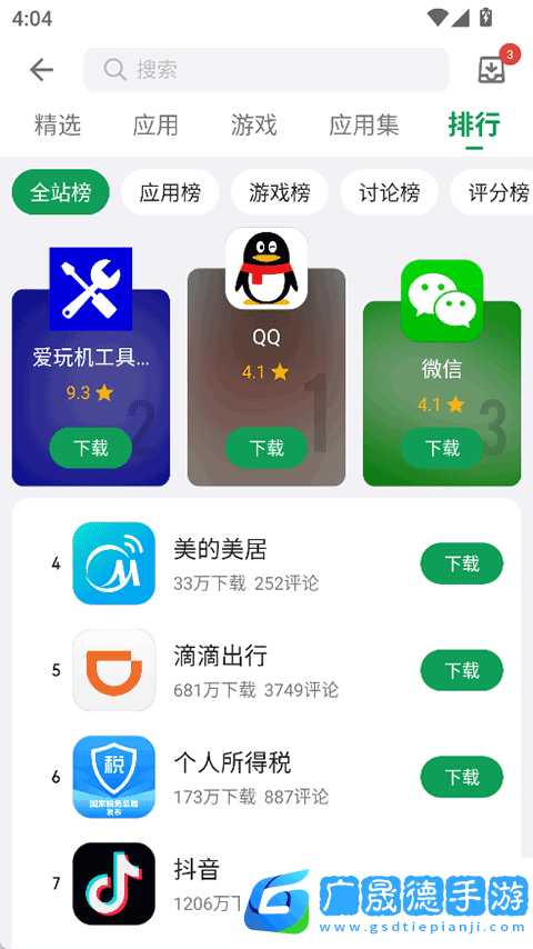 酷安應用商店