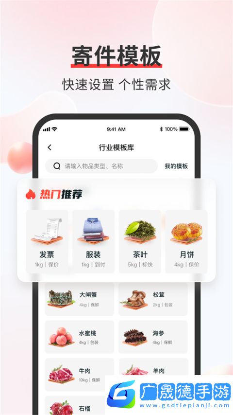 順豐速運