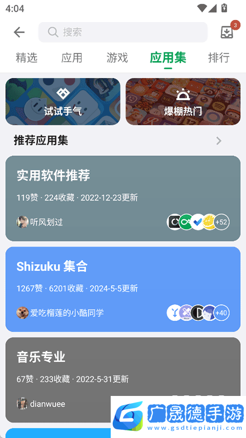 酷安應用商店