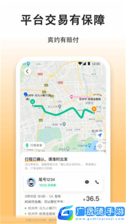 滴答出行司機(jī)版