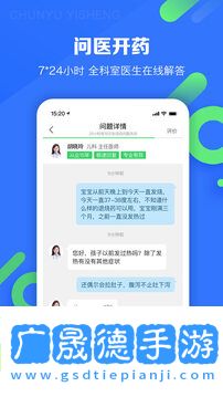 春雨醫(yī)生客戶端
