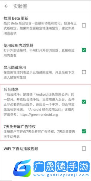 酷安7