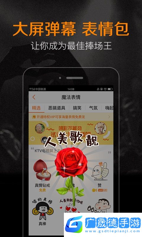 K米手機點歌