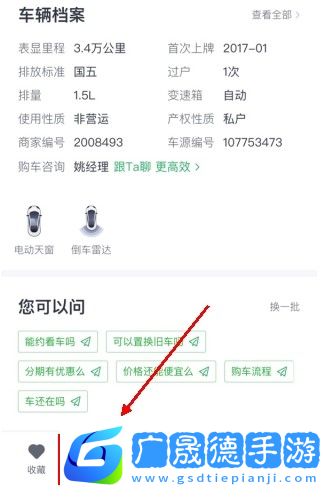 瓜子二手車怎么用軟件買車步驟3