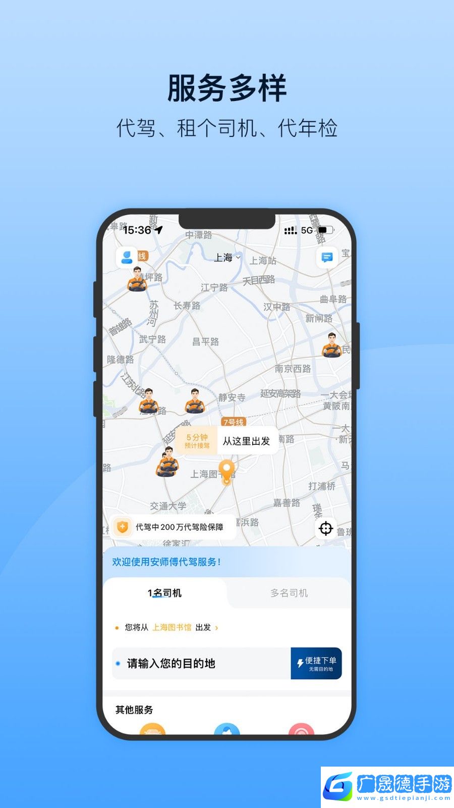 安師傅