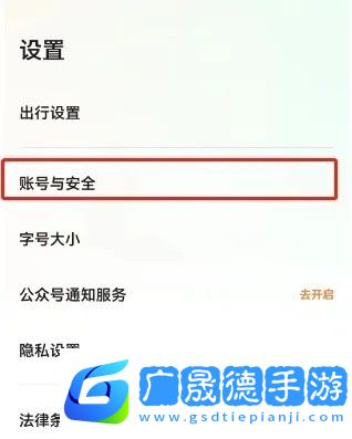 滴答出行司機(jī)版app如何修改手機(jī)號(hào)碼3