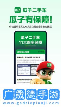 瓜子二手車
