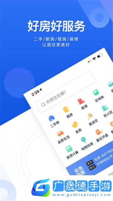 貝殼找房