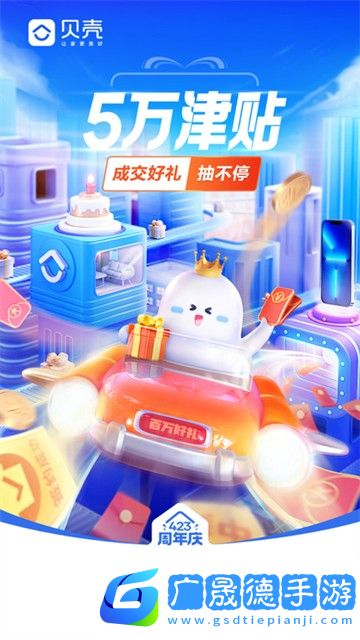 貝殼找房