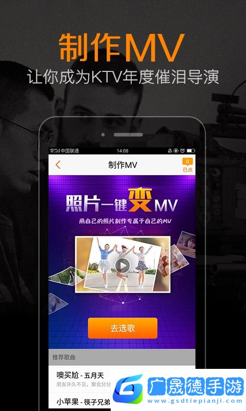 K米手機點歌