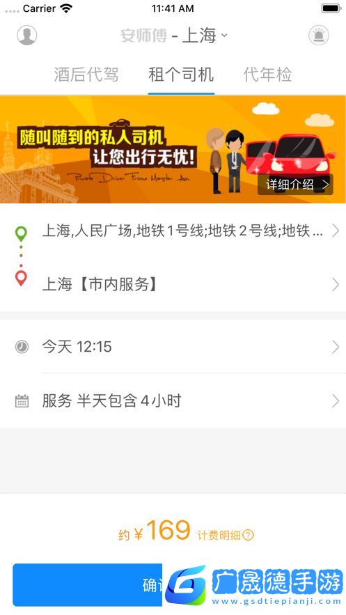 安師傅
