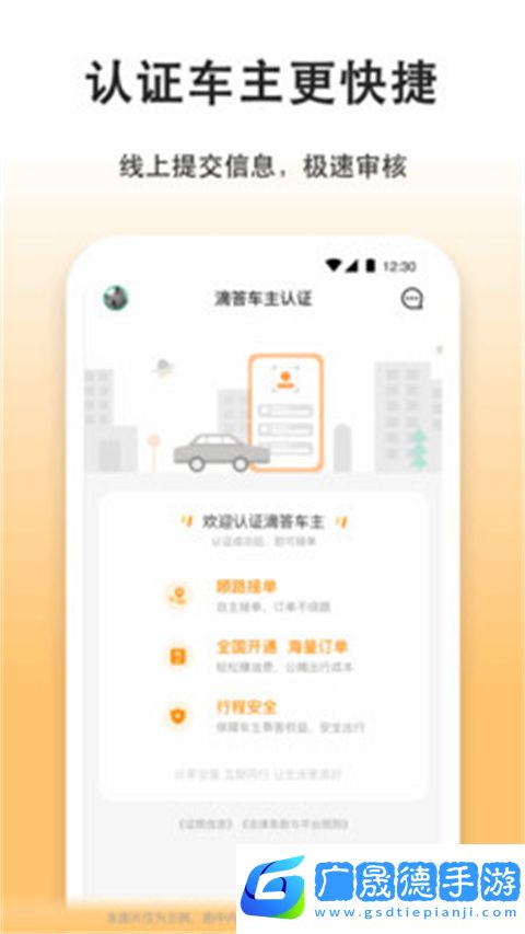 滴答出行司機(jī)版