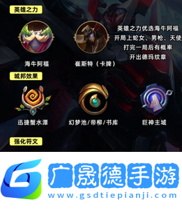 金鏟鏟之戰S9.5德瑪裁決鐵男怎么玩