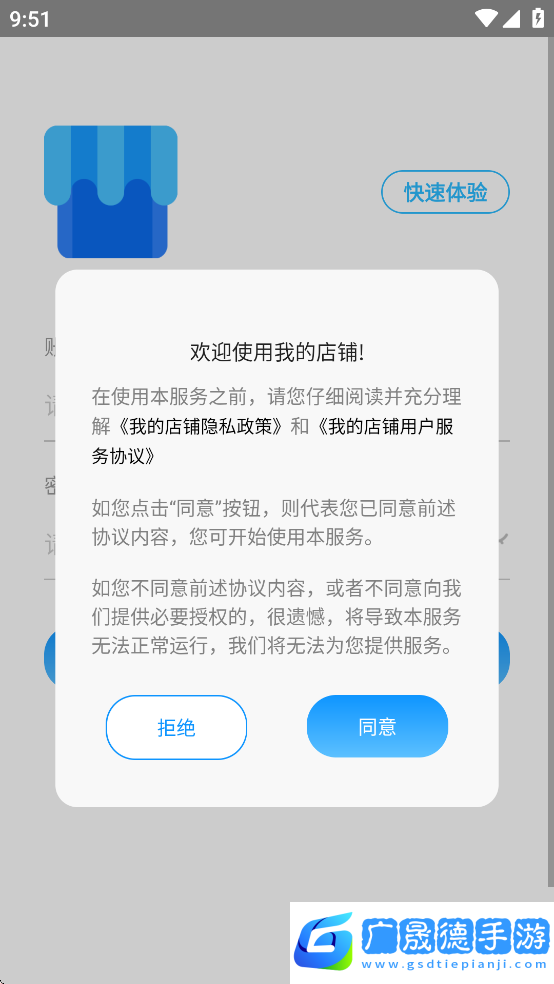 我的店鋪