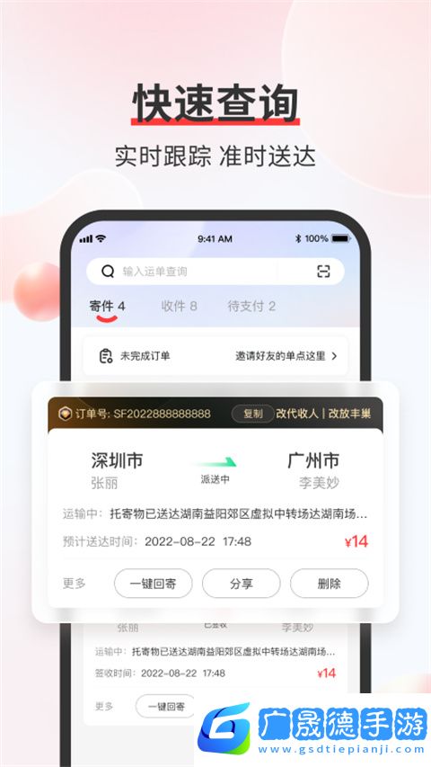 順豐速運