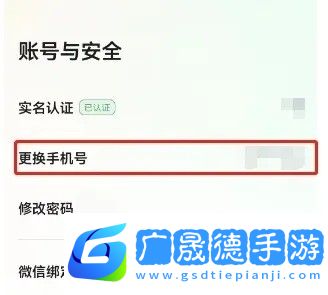 滴答出行司機(jī)版app如何修改手機(jī)號(hào)碼4