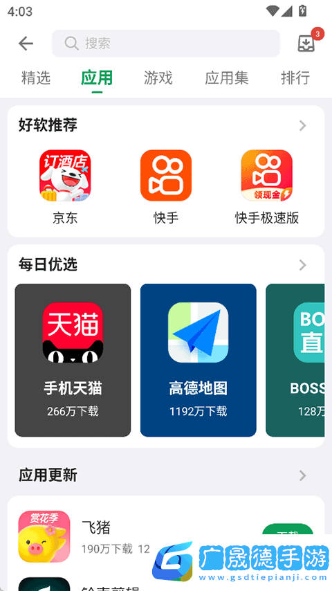 酷安應用商店