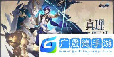 崩壞星穹鐵道1.6版本新角色怎么樣