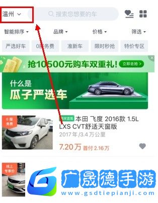 瓜子二手車怎么用軟件看本地車源步驟1