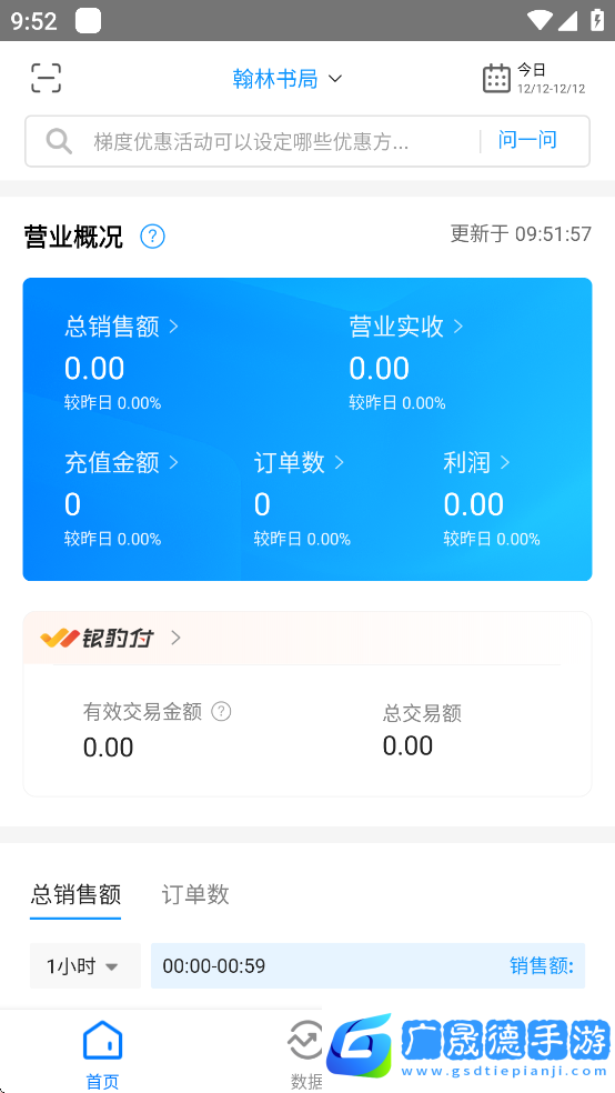 我的店鋪