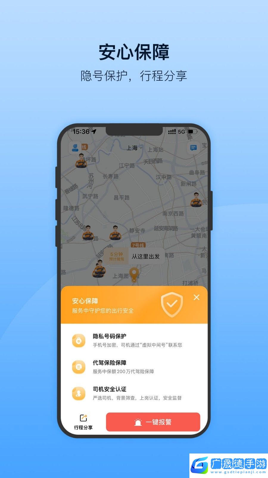 安師傅